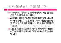 빈부격차를 해결하기 위한 자본주의 국가의 노력 -한국 사례조사-4
