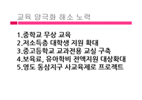 빈부격차를 해결하기 위한 자본주의 국가의 노력 -한국 사례조사-16