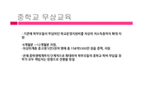 빈부격차를 해결하기 위한 자본주의 국가의 노력 -한국 사례조사-17