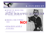 간디의 애타주의-5