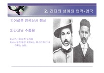 간디의 애타주의-6