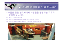 간디의 애타주의-7