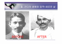 간디의 애타주의-8