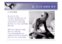 간디의 애타주의-10