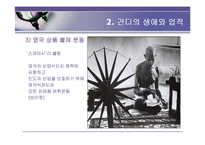 간디의 애타주의-11