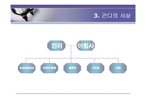 간디의 애타주의-13
