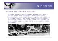 간디의 애타주의-16