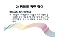 [중동외교사] 팔레스타인 자치정부 수립이후-13