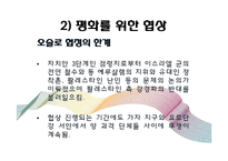 [중동외교사] 팔레스타인 자치정부 수립이후-16