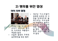 [중동외교사] 팔레스타인 자치정부 수립이후-18