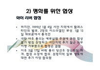 [중동외교사] 팔레스타인 자치정부 수립이후-19