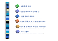 가족알콜중독 이론-2