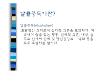 가족알콜중독 이론-3