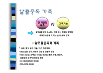 가족알콜중독 이론-4