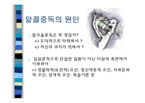 가족알콜중독 이론-6