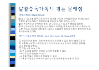 가족알콜중독 이론-15
