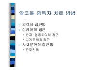 가족알콜중독 이론-16