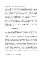 [음식문화] 프랑스의 발효 음식 분석-6