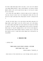 [언론의 역사] 대중선전(Propaganda) -괴벨스와 나치-7