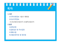 [지역사회복지론] 시흥시 매화동 산업단지 조성 문제-2