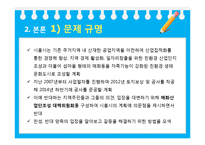 [지역사회복지론] 시흥시 매화동 산업단지 조성 문제-13