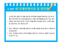 [지역사회복지론] 시흥시 매화동 산업단지 조성 문제-20