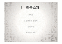 전라북도의 축제 소개 및 발전방향-3