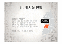 전라북도의 축제 소개 및 발전방향-4