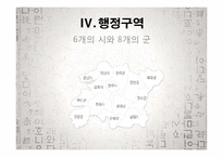 전라북도의 축제 소개 및 발전방향-6