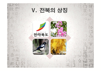 전라북도의 축제 소개 및 발전방향-7