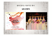 전라북도의 축제 소개 및 발전방향-10