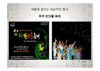 전라북도의 축제 소개 및 발전방향-12