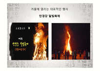 전라북도의 축제 소개 및 발전방향-16