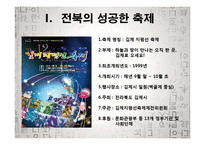 전라북도의 축제 소개 및 발전방향-18