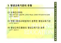 [평생교육] 14장 평생교육기관 경영, 15장 한국 평생교육의 과제와 전망-4