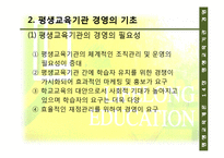 [평생교육] 14장 평생교육기관 경영, 15장 한국 평생교육의 과제와 전망-5