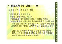 [평생교육] 14장 평생교육기관 경영, 15장 한국 평생교육의 과제와 전망-6