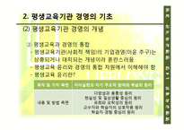 [평생교육] 14장 평생교육기관 경영, 15장 한국 평생교육의 과제와 전망-7