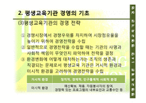 [평생교육] 14장 평생교육기관 경영, 15장 한국 평생교육의 과제와 전망-9