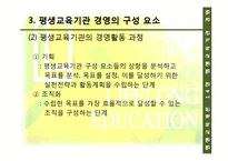 [평생교육] 14장 평생교육기관 경영, 15장 한국 평생교육의 과제와 전망-15
