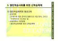 [평생교육] 14장 평생교육기관 경영, 15장 한국 평생교육의 과제와 전망-18