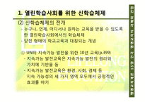 [평생교육] 14장 평생교육기관 경영, 15장 한국 평생교육의 과제와 전망-19