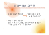 9장 장애학생과 발달권-3