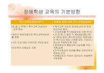 9장 장애학생과 발달권-5