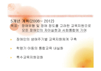 9장 장애학생과 발달권-6