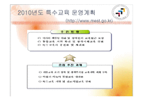 9장 장애학생과 발달권-7