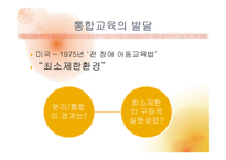 9장 장애학생과 발달권-13