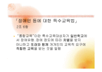 9장 장애학생과 발달권-15