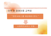 9장 장애학생과 발달권-18