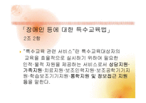 9장 장애학생과 발달권-20